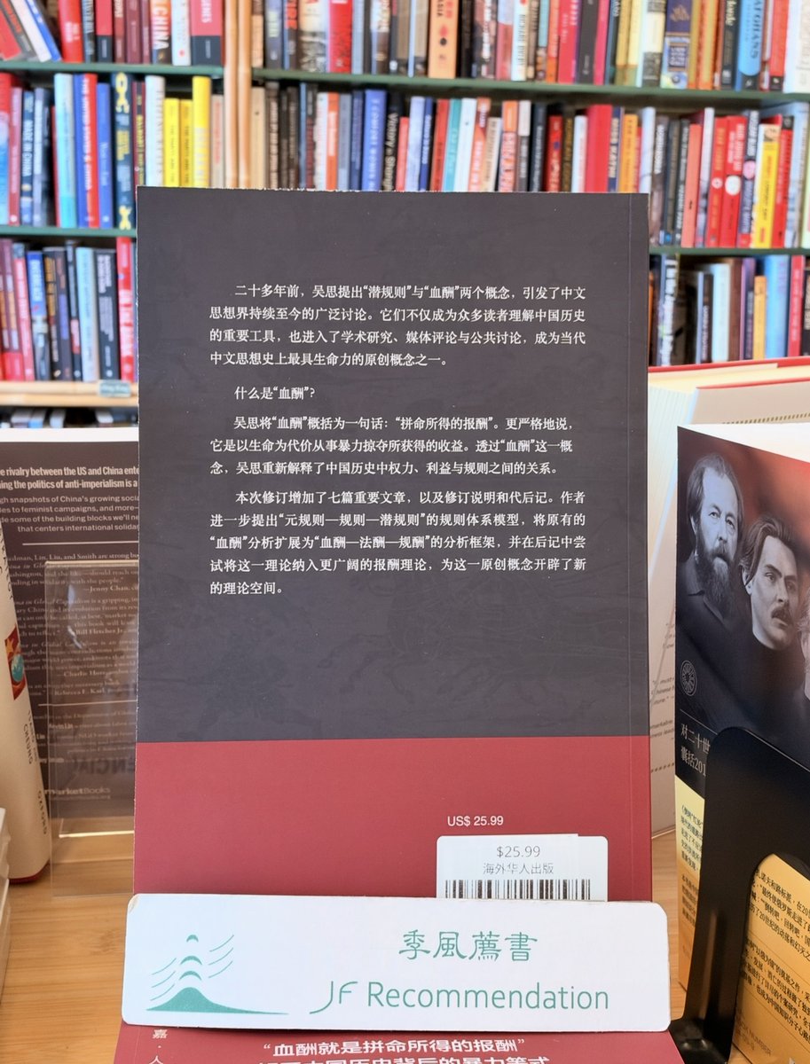 Jifengbooks's tweet photo. #季風上新 #血酬定律 #吴思
為什麼中國歷史上，官和匪常常只有一線之隔？
吳思在《血酬定律》裡給了一個很「經濟學」的答案：暴力也是一門生意。土匪綁票、軍閥收保護費、王朝徵稅，本質上都是用暴力換收益，他稱之為「血酬」。暴力一旦坐穩江山、寫進法律，就從搶劫變成了制度，血酬也就升級成「法酬」。
最扎心的是，這套邏輯並沒有停在古代。手握「合法傷害權」的人，不必真的動手，只要讓你相信他能傷害你，你就得乖乖付錢。這也是為什麼小民面對權力時，往往寧可破財消災。
吳思從一個個真實的史料和人物故事講起，讀來像小說，想起來卻讓人背脊發涼。讀懂了血酬，才真正讀懂「打江山、坐江山」背後的真正意涵。
《血酬定律》增訂版現已上市，想看清中國權力怎麼運作，這本書值得一讀。
在線訂購：https://t.co/zl12VBj6h2
