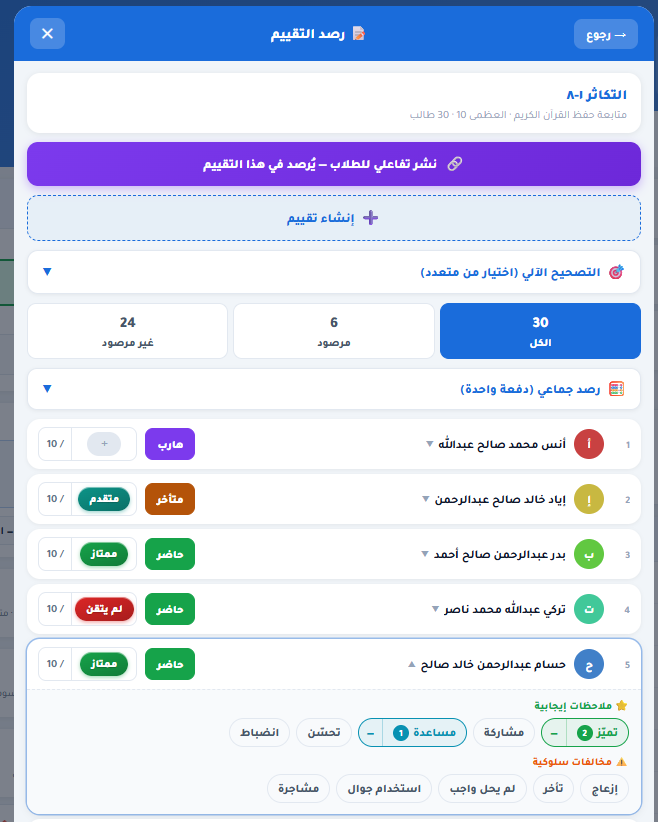 Teacherapppro's tweet photo. بامكانك الآن تحضير الطلاب ورصد درجاتهم وملاحظاتهم في نفس اللحظة وبلا تنقل بسهولة تامة اضغط على التقييمات ثم اختر تقييم وستظهر لك النافذة ... https://t.co/zeo94UfpeT