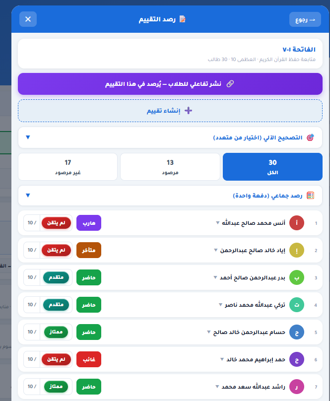 Teacherapppro's tweet photo. بامكانك الآن تحضير الطلاب ورصد درجاتهم وملاحظاتهم في نفس اللحظة وبلا تنقل بسهولة تامة اضغط على التقييمات ثم اختر تقييم وستظهر لك النافذة ... https://t.co/zeo94UfpeT