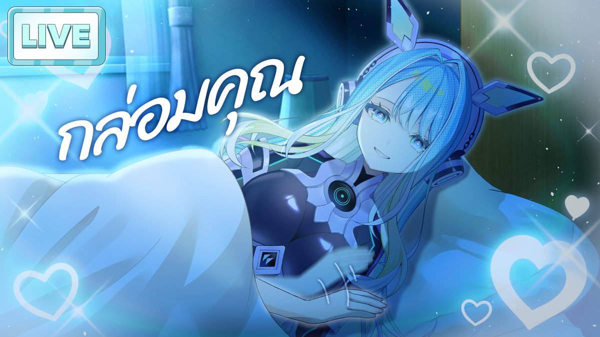 DeaExDeltaMuse's tweet photo. 【ร้องเพลง】กล่อมคุณ
20.00 (GMT+7)
มาม้ะ เดียจะร้องเพลงกล่อมเอง
https://t.co/zdkIBxUM1v https://t.co/IrATH7qUOa