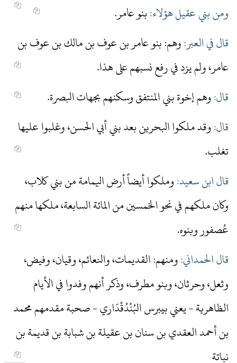 nk10kw's tweet photo. @Al3amryksa يعني وظيفته قيسي عامري عقيلي  ! هههههههه على اي مرتبه 

شركة الهبد بالأنساب المحدوده 
شركه مساهمه مقفله

آل جبر ينحدرون المقدم من بطن قيس احد بطون قبيلة بني عامر البحرين من عقيل بن كعب

وهم ابناء عم لبطن القديمات الحكام السابقين لقبيلة بني عامر "عامر البحرين" https://t.co/iyThDIHVZe