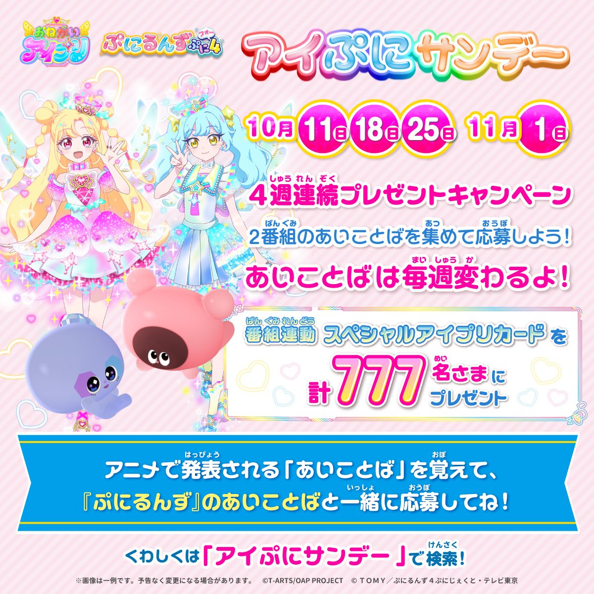 おねがいアイプリ 第28話 ツイート画像 1