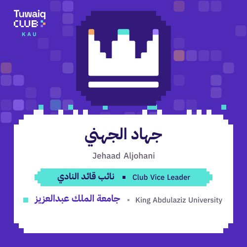 Jehaad's tweet photo. بعد شهور من العمل، وبدعم من جامعة الملك عبدالعزيز وأكاديمية طويق،

نطلق رسميًا نادي طويق في جامعة الملك عبدالعزيز. ❤️🫡

ومن تجربتي كأحد أبناء أكاديمية طويق، سعيد اليوم إني أنقل جزءًا من هذه التجربة إلى جميع طلاب وطالبات جامعة الملك عبدالعزيز. https://t.co/yyKdfq0bLx
