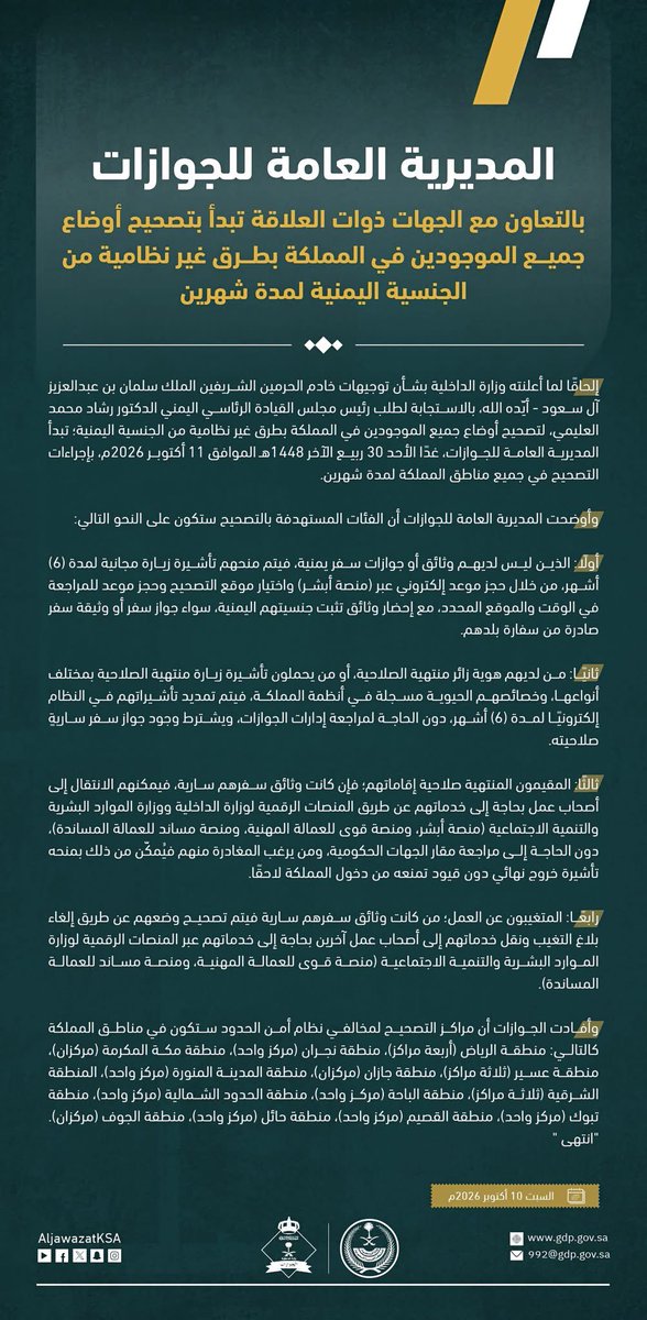 Yemenembassysa's tweet photo. تنبيهات مهمة لليمنيين بشأن إجراءات تصحيح الأوضاع في المملكة العربية السعودية

إلحاقا بالإعلانات السابقة، وردا على الاستفسارات الواردة إلى حسابات سفارة الجمهورية اليمنية بالرياض، وفي ضوء إعلان المديرية العامة للجوازات السعودية بتاريخ 10 أكتوبر 2026 بشأن بدء إجراءات تصحيح الأوضاع، تود السفارة توضيح ما يلي:

أولا: الفئات المشمولة بالمكرمة الملكية

تؤكد السفارة أن المكرمة الملكية الكريمة تشمل جميع اليمنيين الموجودين في المملكة بطرق غير نظامية، وفقا للضوابط والإجراءات التي أعلنتها الجهات السعودية المختصة، والتي حددت أربع فئات رئيسية:

من لا يحملون جوازات أو وثائق سفر يمنية: يُمنحون تأشيرة زيارة مجانية لمدة ستة أشهر، بعد حجز موعد عبر منصة أبشر ومراجعة مركز التصحيح المحدد، مع إحضار ما يثبت الجنسية اليمنية، سواء جواز سفر أو وثيقة سفر صادرة عن السفارة.
حاملو هويات الزائر أو تأشيرات الزيارة المنتهية: تُمدد تأشيراتهم إلكترونيا لمدة ستة أشهر، دون مراجعة إدارات الجوازات، بشرط تسجيل خصائصهم الحيوية في أنظمة المملكة وامتلاك جواز سفر ساري المفعول.
أصحاب الإقامات المنتهية: يمكن لمن لديهم وثائق سفر سارية نقل خدماتهم إلى أصحاب عمل آخرين عبر منصات أبشر وقوى ومساند، بحسب نوع العمالة، كما يمكن للراغبين في المغادرة الحصول على تأشيرة خروج نهائي دون قيود تمنع دخولهم المملكة لاحقا.
المتغيبون عن العمل: يمكن تصحيح أوضاعهم بإلغاء بلاغات التغيب ونقل خدماتهم إلى أصحاب عمل آخرين عبر منصتي قوى ومساند، بشرط سريان وثائق السفر.

ثانيا: التسجيل عبر السفارة وحجز المواعيد عبر أبشر

توضح السفارة أن اليمنيين الذين لا يحملون جوازات أو وثائق سفر يمنية يمكنهم التسجيل عبر الرابط المخصص على موقع السفارة، لاستكمال إجراءات التحقق وإصدار الوثيقة المؤقتة من خلال اللجان المختصة.

رابط التسجيل عبر السفارة:
https://t.co/tzUKrWiTAT

أما من يحملون جوازات سفر يمنية سارية المفعول، فلا يحتاجون إلى التسجيل في استمارة استخراج الوثائق المؤقتة، وعليهم اتباع الإجراءات المحددة للفئة التي ينتمون إليها وفقا لإعلان الجوازات السعودية.

وبالنسبة للحالات التي تستلزم مراجعة مراكز التصحيح، يمكن حجز الموعد عبر منصة أبشر، واختيار المركز المناسب وموعد المراجعة.

رابط الحجز المباشر عبر أبشر:
https://t.co/RSiRDbLTGV

ثالثا: مجانية الحجز وعدم الحاجة إلى وسطاء

تؤكد السفارة أن حجز المواعيد عبر منصة أبشر أو رابط التسجيل لدى السفارة مجاني، ولا يتطلب الاستعانة بوسطاء أو معقبين، ويمكن لكل يمني إتمام إجراءات الحجز بنفسه عبر الروابط الرسمية.

كما أن الدخول إلى خدمة حجز مواعيد الجوازات عبر الرابط المباشر في أبشر لا يشترط امتلاك حساب في المنصة.

رابعا: التسجيل لا يعني اكتمال التصحيح

توضح السفارة أن التسجيل الإلكتروني عبر موقعها يمثل مرحلة أولية لتنظيم بيانات المستفيدين الذين يحتاجون إلى وثائق سفر، ولا يعني قبول الطلب أو اكتمال إجراءات تصحيح الوضع، إذ يتعين استكمال إجراءات التحقق وإصدار الوثائق اللازمة، ثم اتباع التعليمات التي حددتها الجهات السعودية المختصة لكل فئة.

خامسا: موعد بدء التصحيح ومدته

وفقا لإعلان المديرية العامة للجوازات السعودية، تبدأ إجراءات تصحيح الأوضاع يوم الأحد 11 أكتوبر 2026، وتستمر لمدة شهرين، في جميع مناطق المملكة، مع تخصيص 23 مركزا للتصحيح موزعة على 13 منطقة، إلى جانب الخدمات الإلكترونية المتاحة للفئات التي لا تستلزم مراجعة مراكز الجوازات.

وتدعو السفارة جميع اليمنيين المشمولين بالمكرمة الملكية إلى المبادرة باستكمال الإجراءات المطلوبة خلال المدة المحددة.

تنبيه أخير:

تهيب سفارة الجمهورية اليمنية بالرياض بجميع اليمنيين ضرورة استقاء المعلومات والتعليمات المتعلقة بإجراءات تصحيح الأوضاع حصرا من المنصات الرسمية للجهات المختصة في المملكة العربية السعودية أو الحسابات الرسمية للسفارة والقنصلية العامة في جدة، وعدم الاعتماد على المعلومات المتداولة من مصادر غير موثوقة.

سفارة الجمهورية اليمنية بالرياض