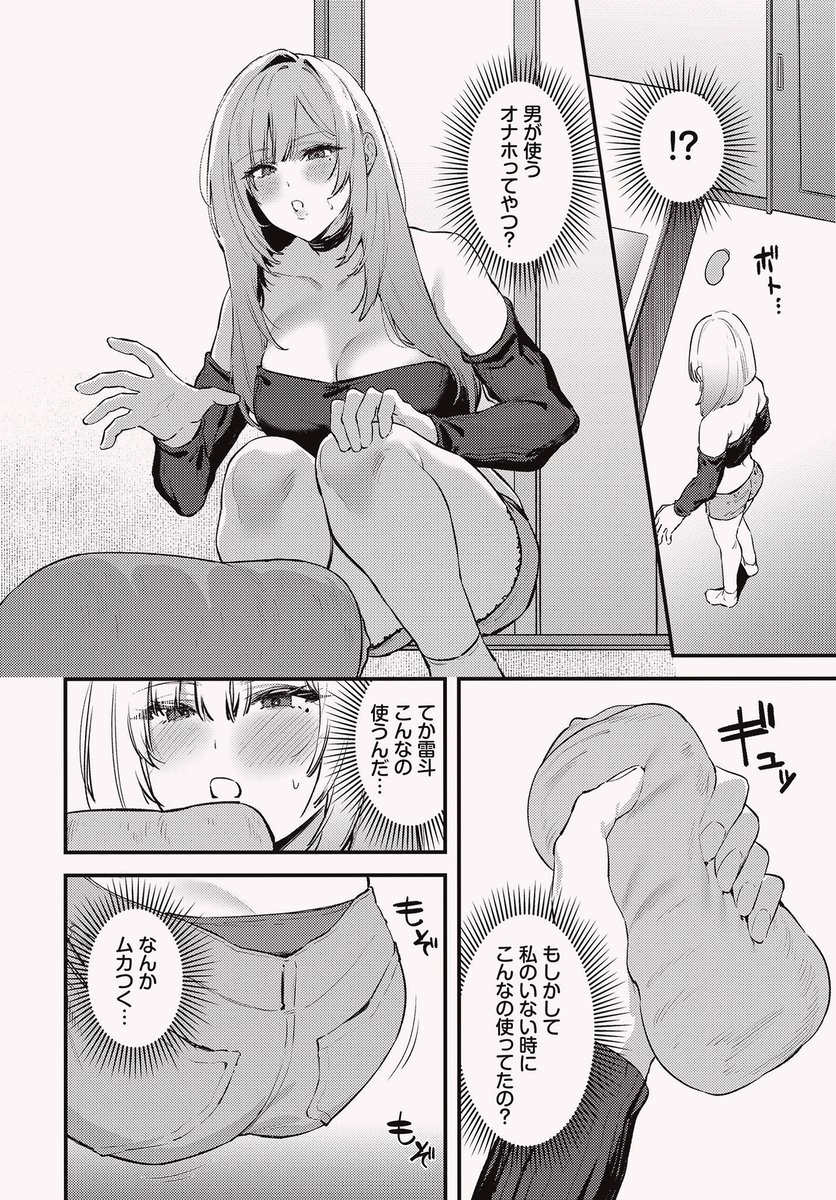 dream_sarab's tweet photo. 彼氏のオナホを見つけてしまった話

(1/2) https://t.co/FQsw6zASkY