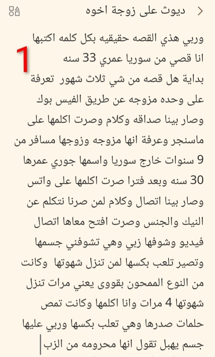 Noor_____30's tweet photo. ديوث علي زوجة اخوه.      ......... الجزء الأول https://t.co/J5oYx8Xn1i