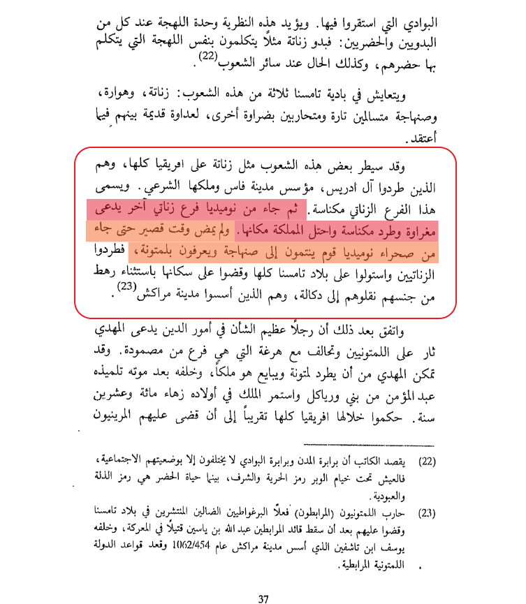 Vanklaus1001's tweet photo. @alpharomeous123 @NancyDz21 أنا يهمني التاريخ و ليس أكاذيبك السياحية
صنهاجة "سنكا" من جبل تيطري🇩🇿 في قلب الجزائر، و أعطت هذه الطبقة الأولى🇩🇿 طبقة ثانية في صحراء الجزائر أو صحراء نوميديا
من ثمّ غزوك لمتونة🇲🇷 المرابطين🇲🇷 ، هذا هو تاريخ صنهاجة. https://t.co/Lxk7Dyn1Hw