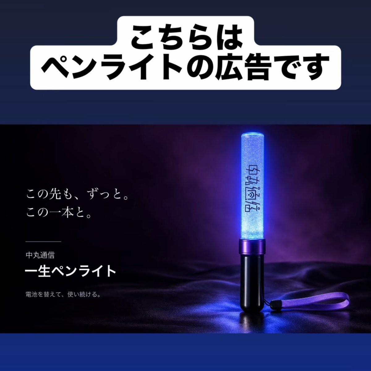 char33y's tweet photo. 中丸くん、私はSMACKが好きなので
是非ともお聞きしたいです🙇‍♀️
あとSTEP BY STEPも聞きたい〜

一生ペンライト🤣🤣中丸くんらしいね！ https://t.co/xe2c3hE6rd