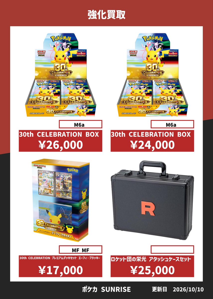 POKEKA_SUNRISE's tweet photo. 本日の営業時間

15:00〜19:00

シングルカードもどしどしお持ち込み下さい‼️ https://t.co/aUPQIACMJy