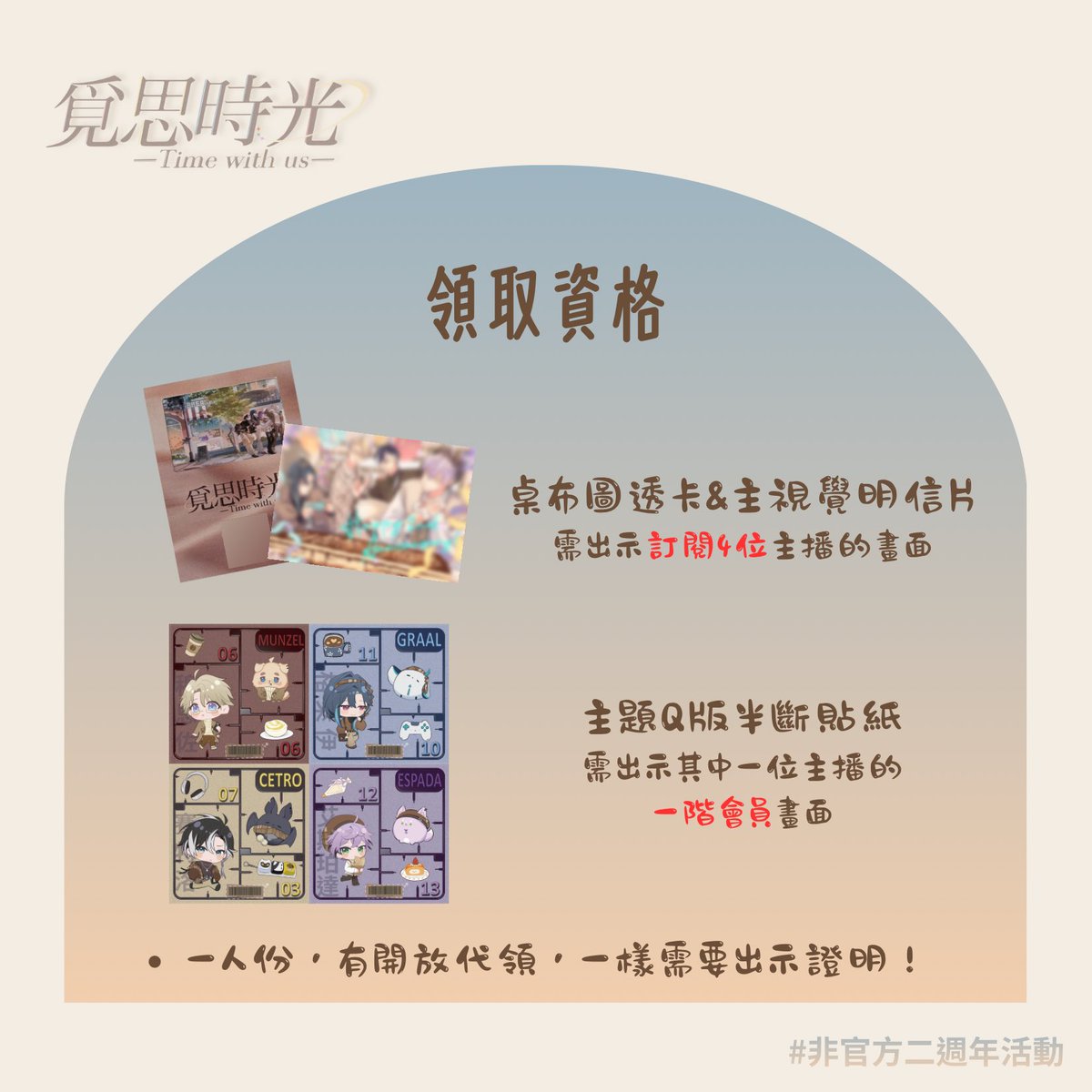 Kiki_Lili_'s tweet photo. 📢 活動公告！！
1.本活動為非官方舉辦！已徵求官方同意，如有疑慮請尋找主辦。
2.現場依發放應援物為主，所以空間沒有很大，請各位互相體諒。
3.現場有做簡單佈置提供大家拍照，請勿將裝飾物帶走！
4 活動應援物為非賣品，請物二次轉售！
5.訂閱禮和一階會員禮有開放代領，一樣需要出示證明！
6.二階會員禮無開放代領，一人限領取一份！
7.離活動地點最近的捷運站為南京復興站，從捷運3號出口步行約五分鐘即可抵達。

#覓思時光