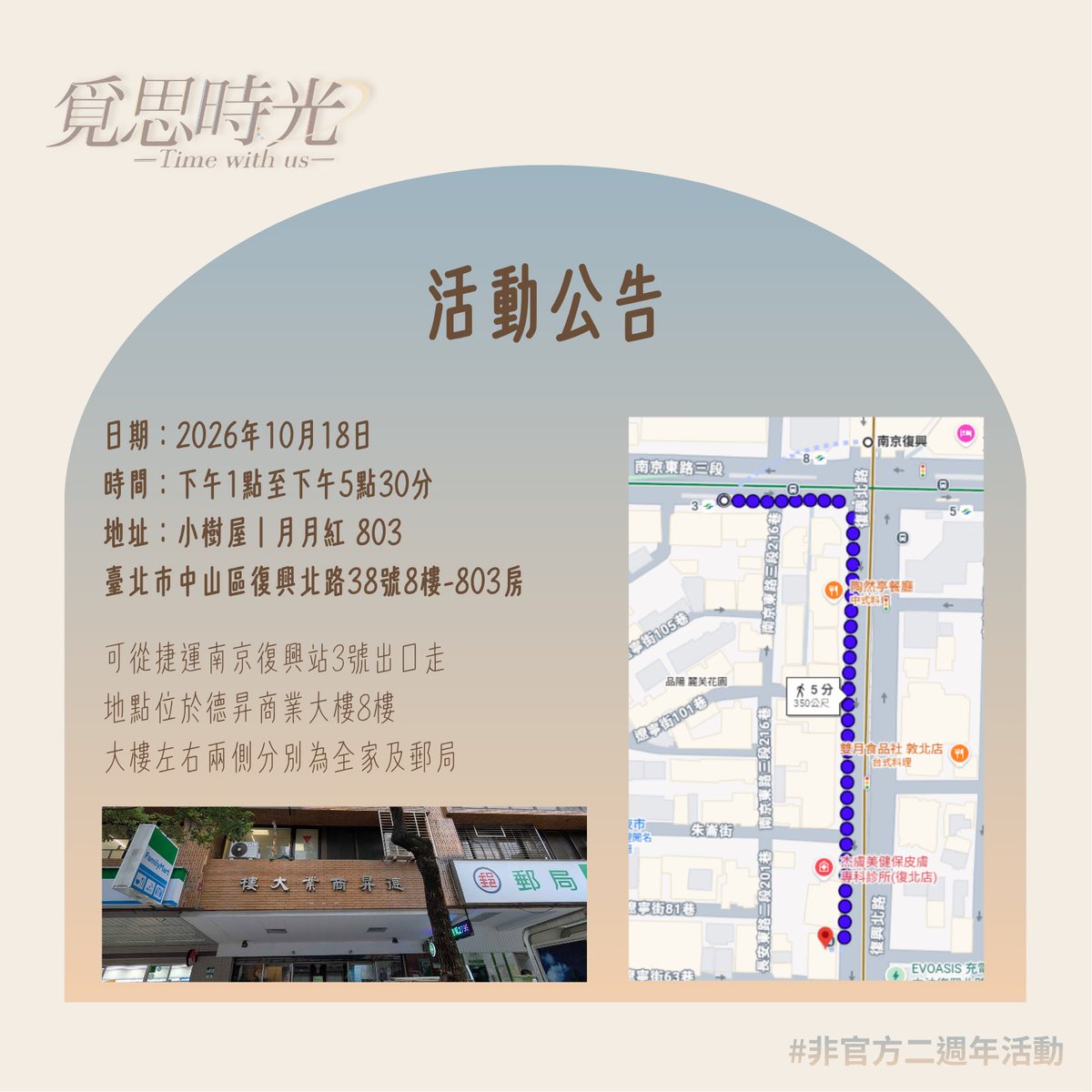 Kiki_Lili_'s tweet photo. 📢 活動公告！！
1.本活動為非官方舉辦！已徵求官方同意，如有疑慮請尋找主辦。
2.現場依發放應援物為主，所以空間沒有很大，請各位互相體諒。
3.現場有做簡單佈置提供大家拍照，請勿將裝飾物帶走！
4 活動應援物為非賣品，請物二次轉售！
5.訂閱禮和一階會員禮有開放代領，一樣需要出示證明！
6.二階會員禮無開放代領，一人限領取一份！
7.離活動地點最近的捷運站為南京復興站，從捷運3號出口步行約五分鐘即可抵達。

#覓思時光