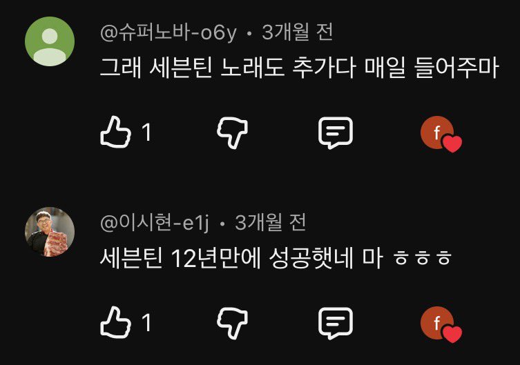 9158_SSs's tweet photo. 아니시발 우린 같이 챌린지 찍은 것도 아니고 걍 팬미에서 춘 거 가지고 ㅇㅈㄹ해서 개혐오스러웟음 https://t.co/7ZIqQcahQ8