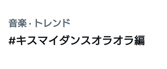FMOTOKUNI_LM's tweet photo. #キスマイダンスオラオラ編 🔥朝の部
たくさんのポストありがとうございました🙏
良い一日を😊
#FMおとくに https://t.co/zr4leKrozh