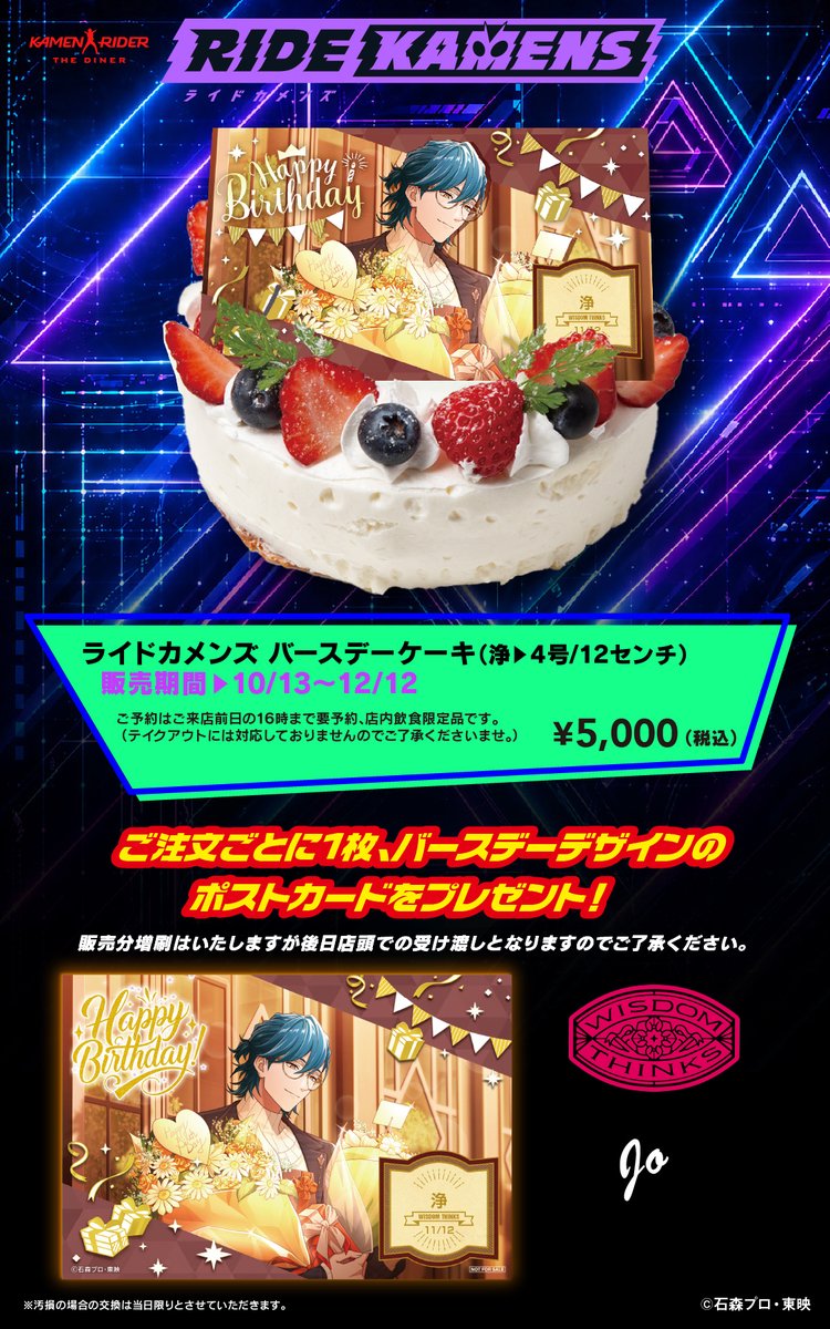 RiderDiner's tweet photo. ◤￣￣￣￣￣￣￣￣￣￣￣￣￣￣
ライドカメンズ バースデーケーキ 
浄🎂
＿＿＿＿＿＿＿＿＿＿＿＿＿＿◢  
ライドカメンズに登場する仮面ライダーたちの 誕生日をお祝いするケーキを提供いたします。  

✨浄（誕生日11月12日） 
販売期間:　10/13～12/12  

✨ご注文に付き1枚「バースデーデザインのポストカード」プレゼント！  

▼詳細はこちら https://t.co/EBstb0AJii

#仮面ライダーザダイナー 
#ライドカメンズ