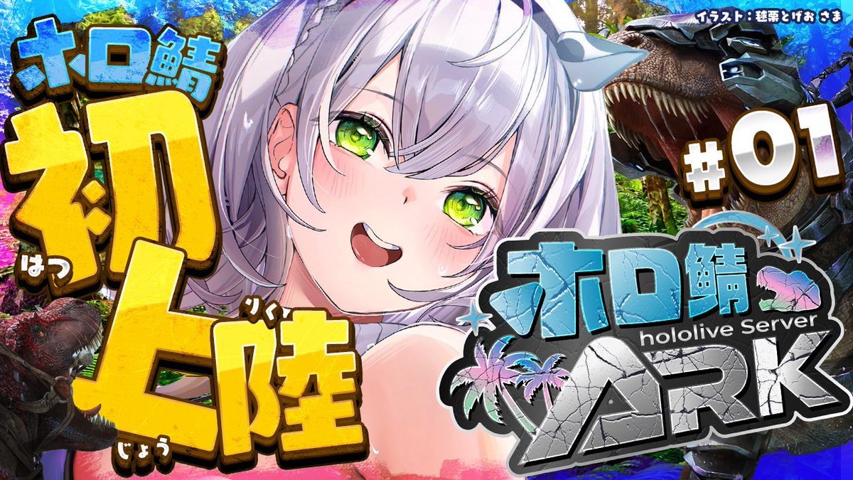 shiroganenoel's tweet photo. さんま後の12時からは！

🦕ホロ鯖ARK🦕

期間限定のホロ鯖ARKに初上陸ッ💪🔥
0から始める大冒険だああああ😆
まずは仮拠点作りかな？！ワクワク🙌

〈✨待機所✨〉
https://t.co/FqZIDmuM8I https://t.co/j25lEgDHrg