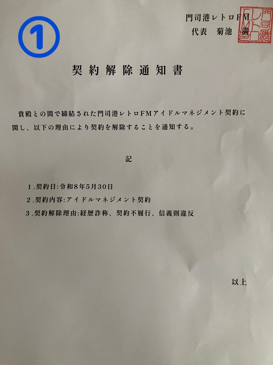 mai46s's tweet photo. 給料未払い扱いアイドル
#MojikoSyndicate #門司港レトロ
から届いた通知書を載せます！

辞めた直後に届いた通知書📷①
2週間後になぜか内容が変更されて届いた通知書📷②

（勝手に）変更されて、給料が振込ではなく強制手渡しになり📷③
謎の高額請求をされた📷④

#福岡 #北九州 #門司港 #アイドル https://t.co/YsUIfFmsXq