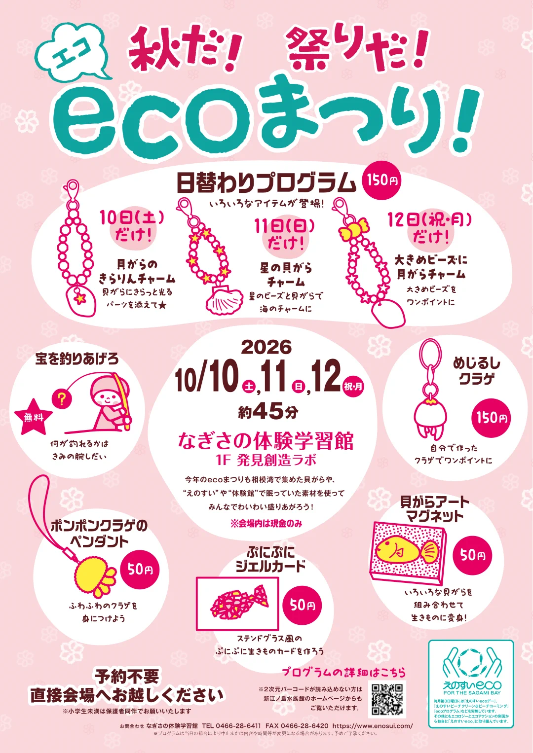 新江ノ島水族館 on X: 