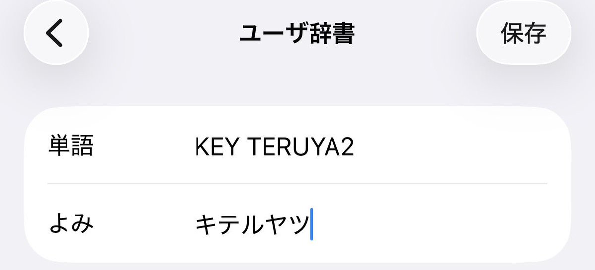 keytoletgari2's tweet photo. また辞書を増やさないと
#KEYTERUYA2
#KEYTOLIT https://t.co/6A7IEynQbX