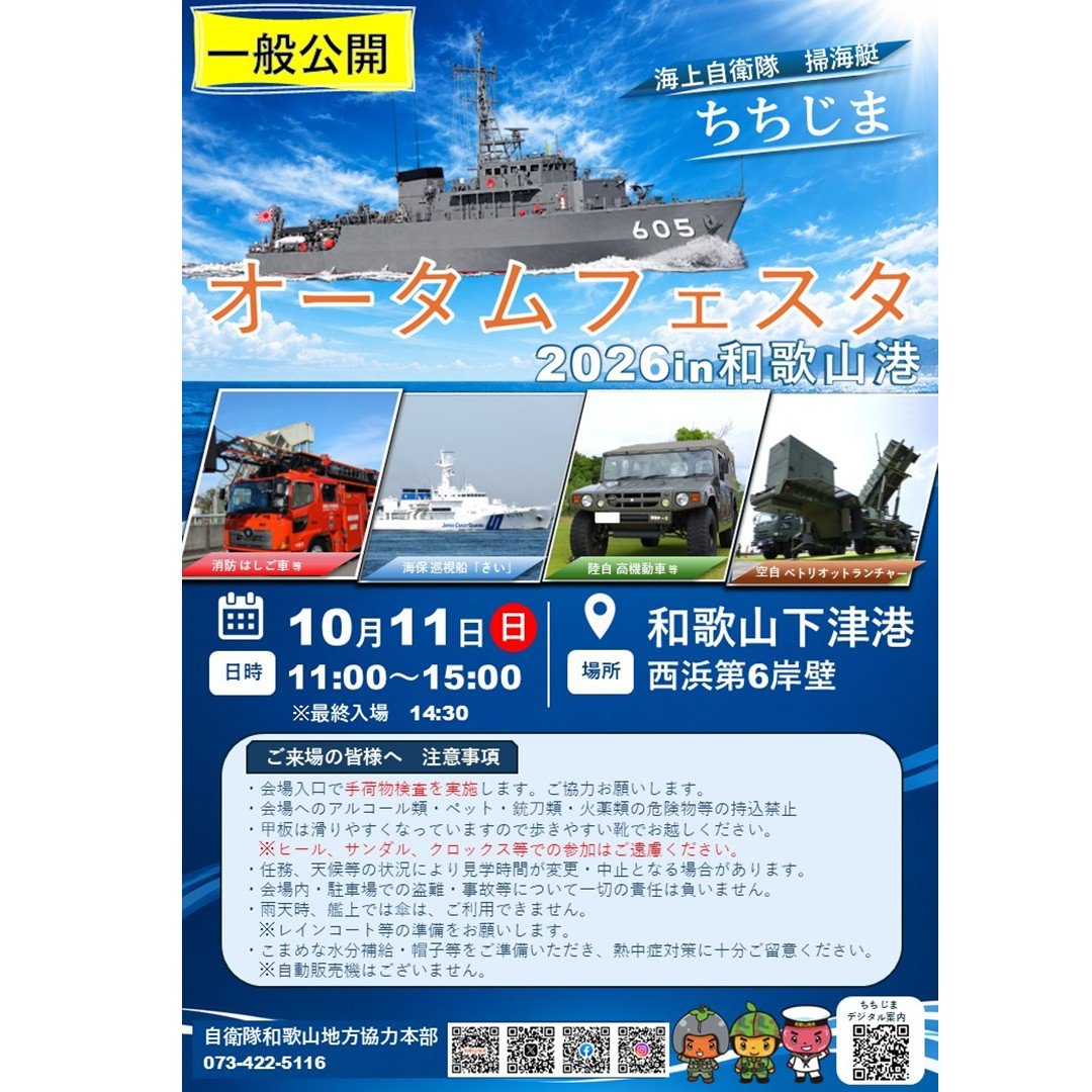 LwG3OPvmR7TiGeo's tweet photo. 今日は和歌山港でのオータムフェスタ。
1100～1500まで一般公開が行われます。
キッチンカーやグッズ販売で頭のテラモトさん、呉の制服のフジさんもグッズ販売をしていますので、是非皆さんお越し下さい。 https://t.co/eUkPHUfwlF
