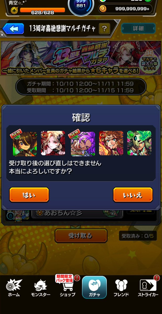 aozora_2164's tweet photo. マルチガチャ結果よかったから嬉しい🤗
サブ1とサブ2よく頑張りました💮
#轟絶感謝マルチガシャ https://t.co/2OWmDJeYen