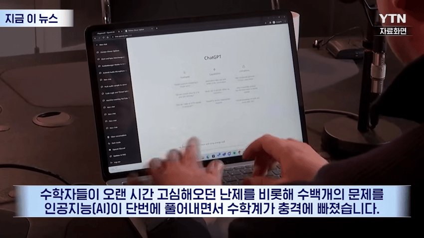 jsh3pump_'s tweet photo. AI때문에 모든 업계가 매일매일 충격임

아이러니하게도 수학 난제 해결을 그 누구보다 바라던 수학자들이 앞으로 수학난제따위는 하나도 안남고 싹다 해결될거라는 두려움에 빠져있음

연구하고 성과를 느끼는 과제가 없는데,
무슨 연구를 하겠냐며 한탄하고 있다는;;;

인간이 해결하면 바로 필즈상을 받을 정도로 어마어마한 성과인데, 딸깍 한번으로 풀리고 있으니 현타가 안오고 배기겠나 ㅋ

수학자들이 AI때문에 지금까지 연구했던 성과들을 급하게 공개하는 기현상까지 벌어지는 상황임

지금까지는 계속적으로 지능이 높은 종족들이 지구의 주도권을 가지는게 당연한 생태계였는데, 이대로라면 인간보다 똑똑한 인공지능에게 지구 주도권을 빼앗기는게 당연하다는 비관적인 예측이 학자들 사이에서는 대세로 형성되고 있음