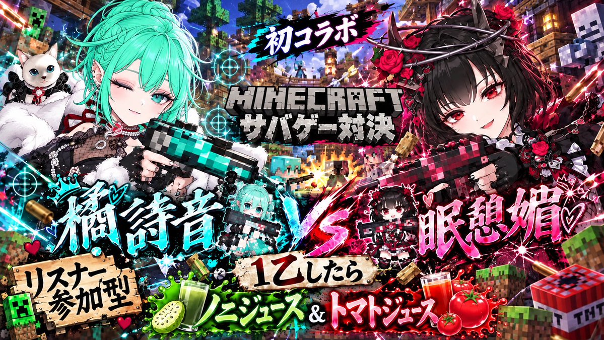 365nemunemu10's tweet photo. 本日10/11（日）＼＼\\初コラボ//／／
参加型👌マイクラサバゲー対決⚔️
詩音くん@shion_music4242 
1乙したら罰ゲームジュース💀❤️‍🔥

14:00~15:00 第1回
21:00~22:00第2回目

⚠️参加はチアリ〜顔見知りまで⚠️
🔫銃MODでリアルサバゲ🔫 https://t.co/LoIAFu9jpk