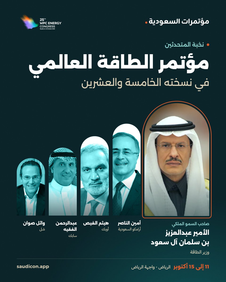 SaudiConApp's tweet photo. ينطلق اليوم مؤتمر الطاقة العالمي الخامس والعشرون في الرياض، بمشاركة صاحب السمو الملكي الأمير عبدالعزيز بن سلمان وزير الطاقة، ونخبة من قادة القطاع @25WPCEnergy2026 @MoEnergy_Saudi https://t.co/OPowfDrhvz