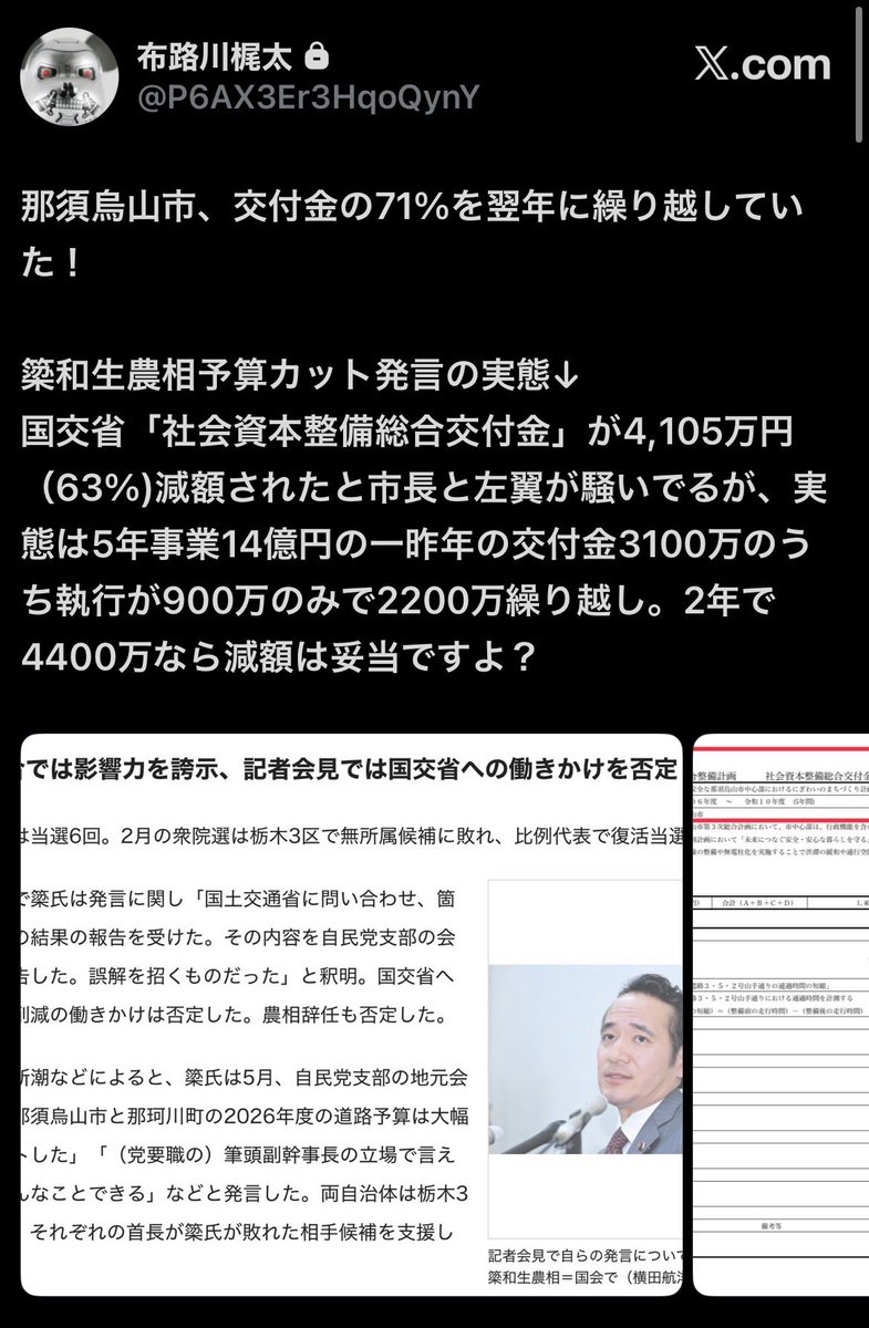 ZZUI3qksfe93590's tweet photo. この布路川さんの投稿を見ると、那須烏山市は交付金の７割も翌年に繰り越してますよ！😳😳😳
　それなのに、予算カットされたと騒ぐのは矛盾してるし、むしろ那須烏山市長がきちんと説明すべき💢
　むし、簗さんを貶める事が目的があったのか⁉️😓と疑われますね🤔🤔 https://t.co/46jjoB8N9u