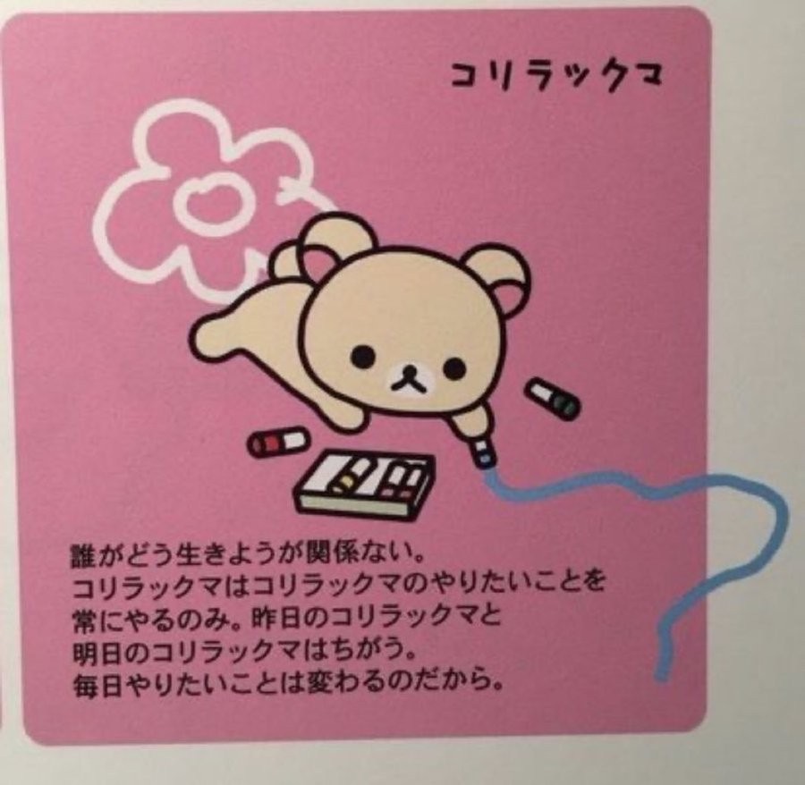 madaomoshiroi's tweet photo. コリラックマの生きざまが好きすぎる https://t.co/CkPXc9VrtP