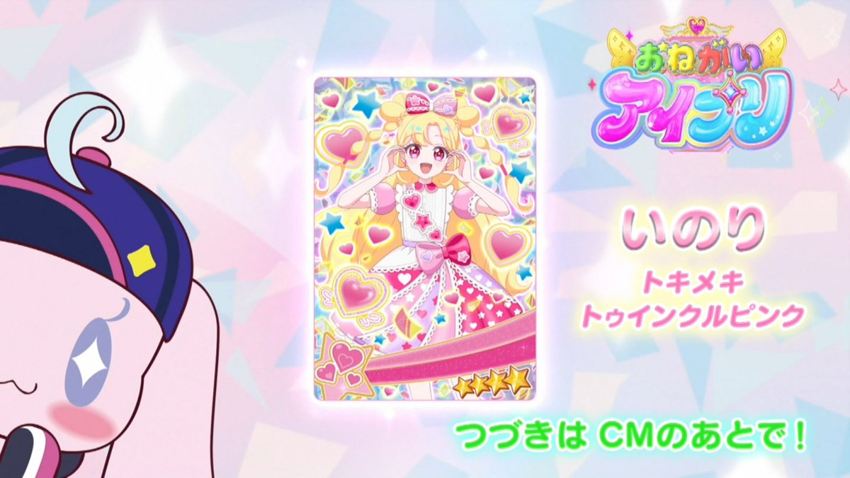 おねがいアイプリ 第28話 ツイート画像 1