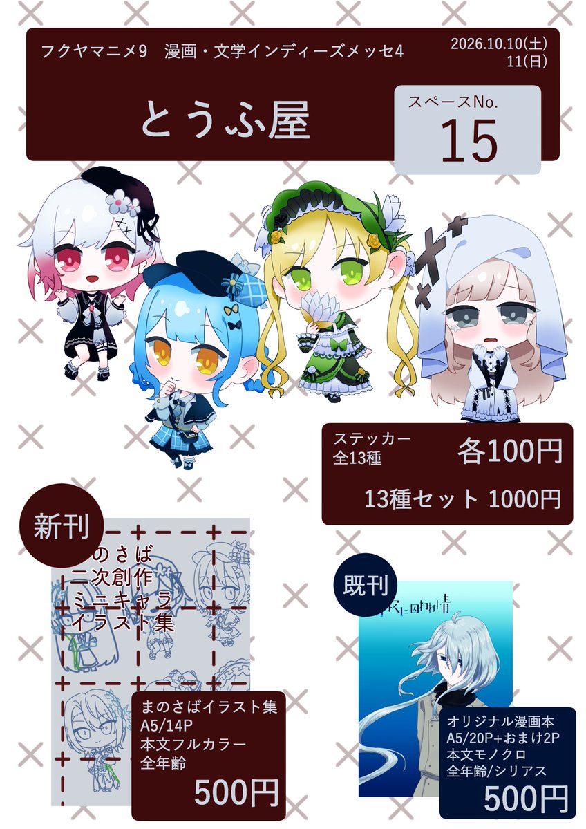 menamaito102's tweet photo. おはようございます！
イベント2日目、設営完了しました！
昨日と同じスペースNo.15にてお待ち��ております！
 #フクヤマニメ https://t.co/FuwifZCqM3