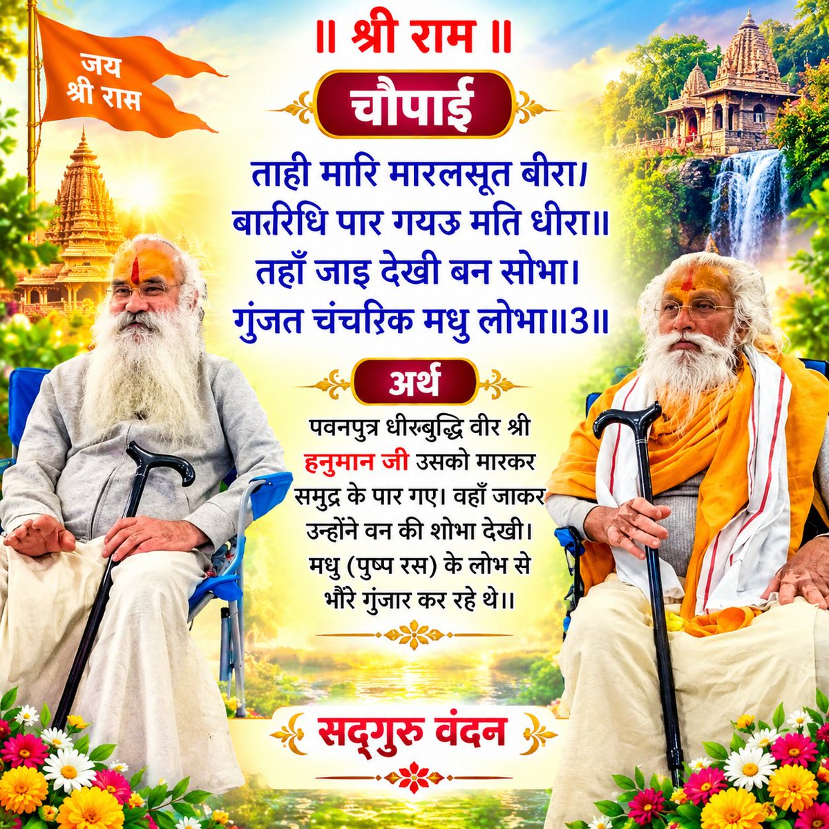 ManojRa51526716's tweet photo. श्रीराम https://t.co/ecfAXHgF9O