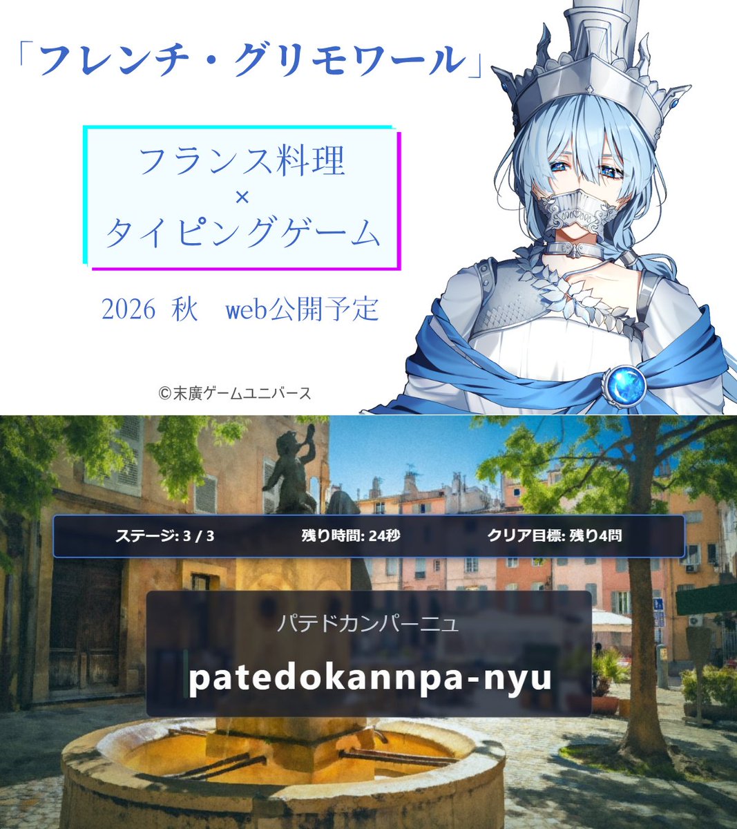 SuehiroGU's tweet photo. #三連休だ俺のゲームを遊んでくれ

～フランス料理×タイピングゲーム～
【 #フレンチ・グリモワール 】

\\\ 料理の名前を唱えて魔法を放て！ ///

URL：https://t.co/8wzCS8Y5hs

PCにてプレイ可能です！
是非とも遊んでみてください！

#ゲーム制作 #インディーゲーム https://t.co/puhMyUgPs0