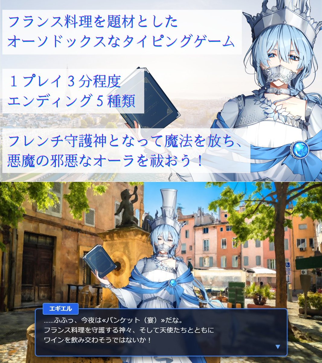 SuehiroGU's tweet photo. #三連休だ俺のゲームを遊んでくれ

～フランス料理×タイピングゲーム～
【 #フレンチ・グリモワール 】

\\\ 料理の名前を唱えて魔法を放て！ ///

URL：https://t.co/8wzCS8Y5hs

PCにてプレイ可能です！
是非とも遊んでみてください！

#ゲーム制作 #インディーゲーム https://t.co/puhMyUgPs0