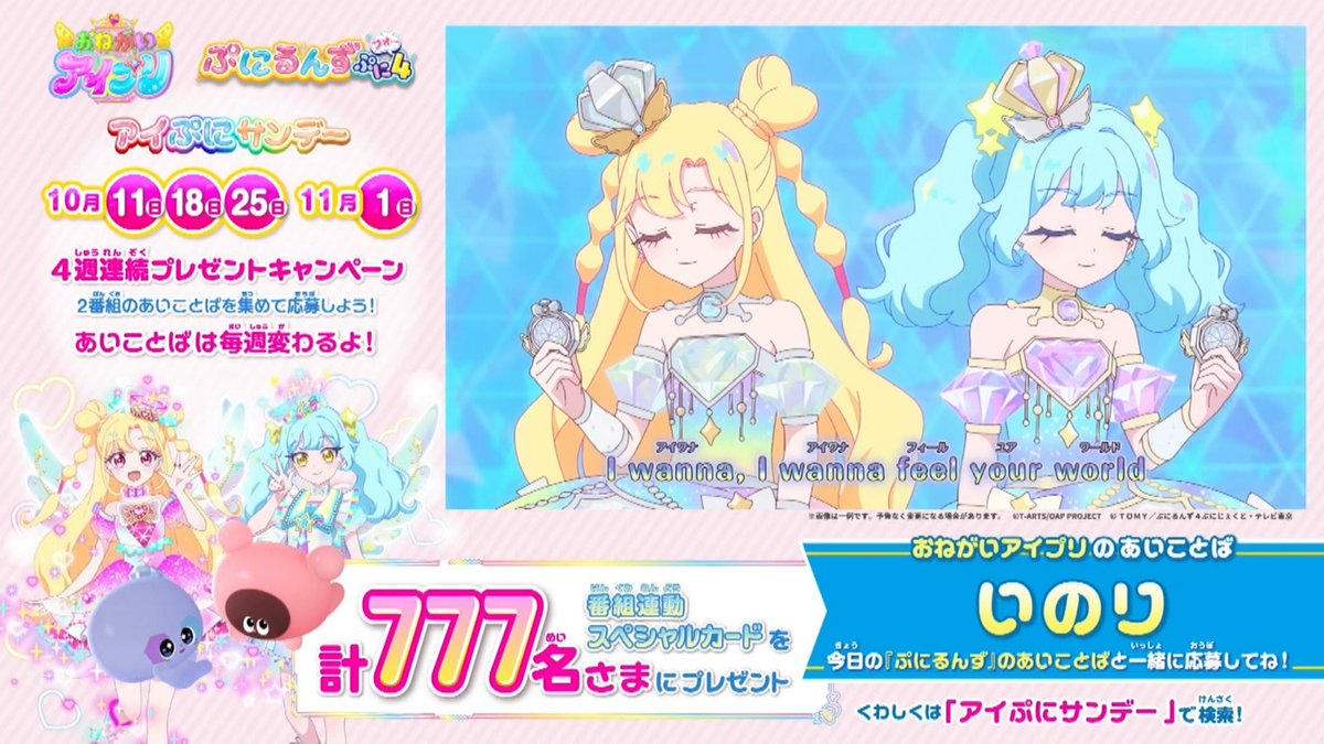 おねがいアイプリ 第28話 ツイート画像 1