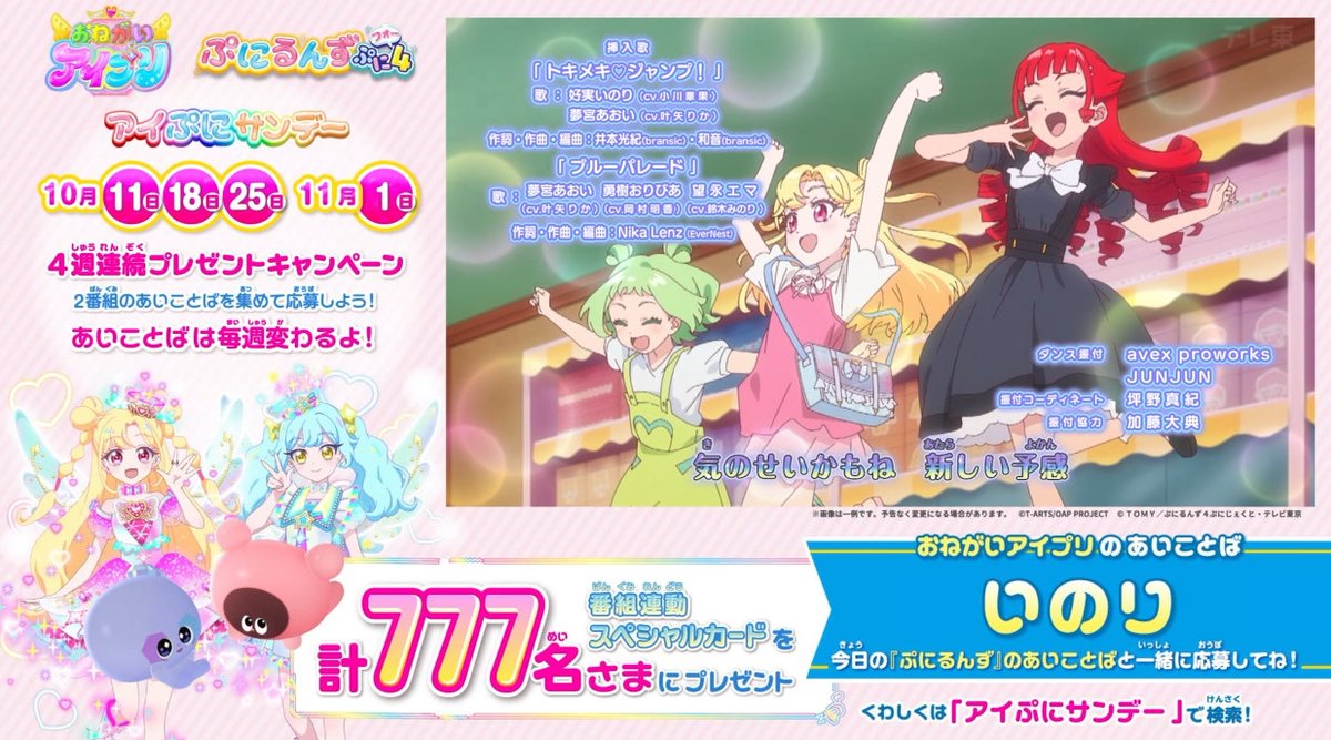 おねがいアイプリ 第28話 ツイート画像 1