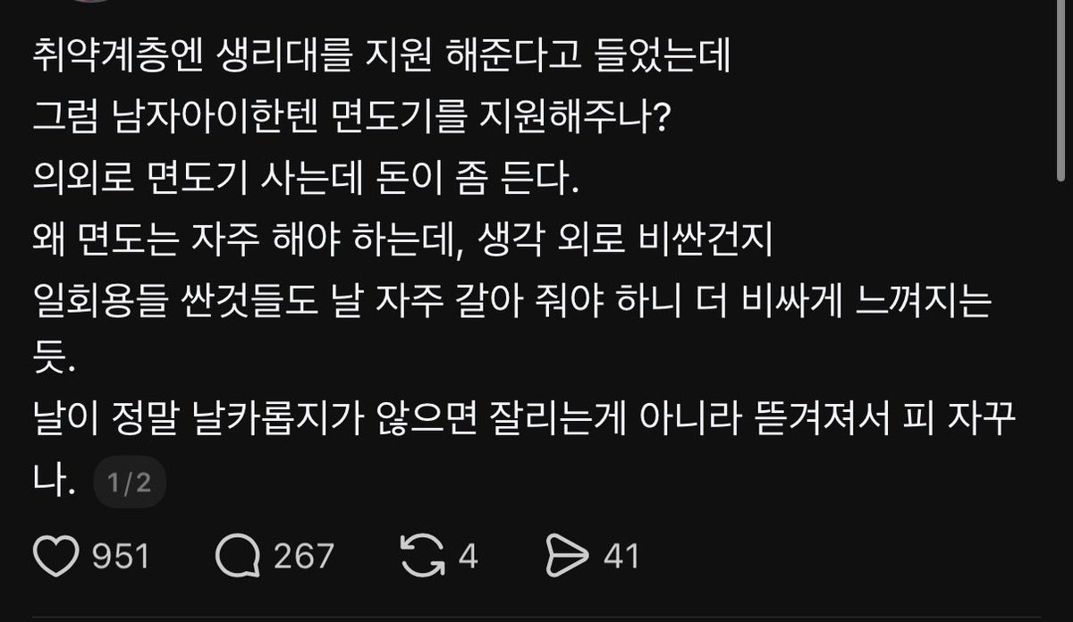 dearrnyblve's tweet photo. 여자애들 생리대 지원해준다고
남자애들은 면도기 지원해달라 징징대는 한남 봄
ㅋㅋㅋㅋㅋㅋㅋㅋㅋㅋㅋㅋㅋㅋㅋㅋㅋㅋ
면도기가 그렇게 필수품이면 느그 남성들이
나서서 학생들한테 지원 해주세요 ... 
뭔 몸에서 피 줄줄 흐르는거랑 수염이랑
비교하고있어 얘네들 진짜 생떼 잘쓴다
면도 못하면 뒤짐??
