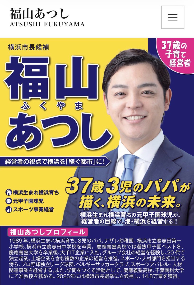 mkiwsn's tweet photo. @c6YSq75TxqHWHZW @r0pmg 候補者ポスターには千葉商科大学の「准教授」、ブログでは「特任准教授」と名乗り、同大学の統括学長補佐(磯山友幸氏)からは「特別客員准教授」。
准教授であればHPの検索に出てくるはずが、福山敦士は出ません。
#福山あつし　#福山敦士　#横浜市長選挙　#参政党 https://t.co/kuQX8zvwKC https://t.co/FK9V5Z0b78