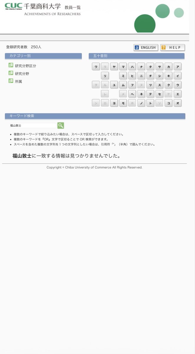 mkiwsn's tweet photo. @c6YSq75TxqHWHZW @r0pmg 候補者ポスターには千葉商科大学の「准教授」、ブログでは「特任准教授」と名乗り、同大学の統括学長補佐(磯山友幸氏)からは「特別客員准教授」。
准教授であればHPの検索に出てくるはずが、福山敦士は出ません。
#福山あつし　#福山敦士　#横浜市長選挙　#参政党 https://t.co/kuQX8zvwKC https://t.co/FK9V5Z0b78