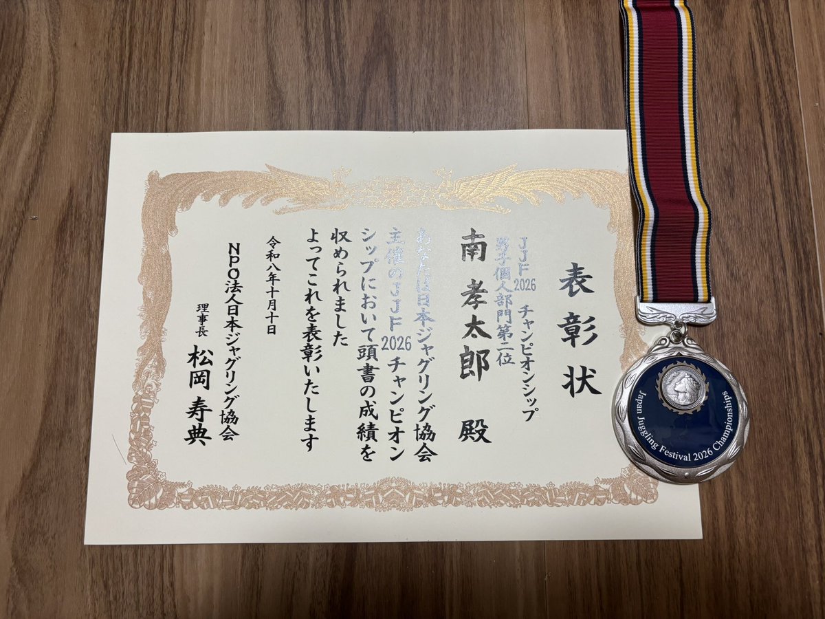 db97531juggle's tweet photo. JJFCS 男子個人部門 2位でした🥈

たくさんたくさん練習しました。実力通りの出来を出せて本当に嬉しく思います。

ありがとうございました！ https://t.co/vBg6d9eyRy