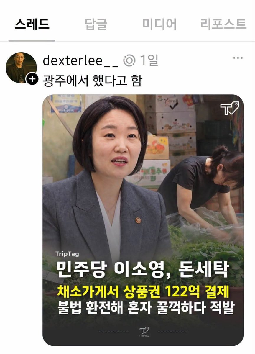 im_soyounglee's tweet photo. <온라인 정화 차원에서 형사조치하겠습니다>

이런 게 sns에서 퍼지고 있다는 제보를 받았고, 이미 여기저기 리트윗 되며 퍼지고 있네요. 

의원으로 일할 때도 황당한 가짜뉴스의 대상이 된 적이 있지만, “저런 걸 누가 믿나. 대응하면 키워주는 거지” 이런 생각에 무대응으로 일관해 왔는데요. 

장관에 대한 가짜뉴스를 방치하는 건 정부 신뢰에 영향을 줄 수 있다는 판단이 들어, 엄정하게 형사조치하려 합니다. 앞으로도 그렇게 할 생각입니다. 

** (참고) 가짜뉴스에 언급된 채소가게 사안은, 며칠 전 산중위 국정감사에서 김원이 의원이 ‘온누리상품권 부정유통 의심업체’를 발견하여 중기부에 조사해달라 촉구하셨고, 그에 따라 부처 차원에서 부정유통인지 조사하고 있는 케이스입니다.