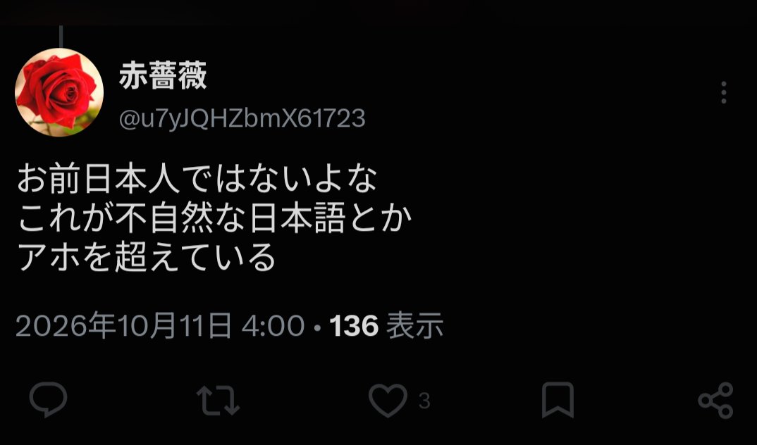 akabarabaka's tweet photo. @baka_ntoku みんなでこのポストを通報して赤薔薇をまた凍結させましょう
@u7yJQHZbmX61723 https://t.co/Ko3f6PxejO