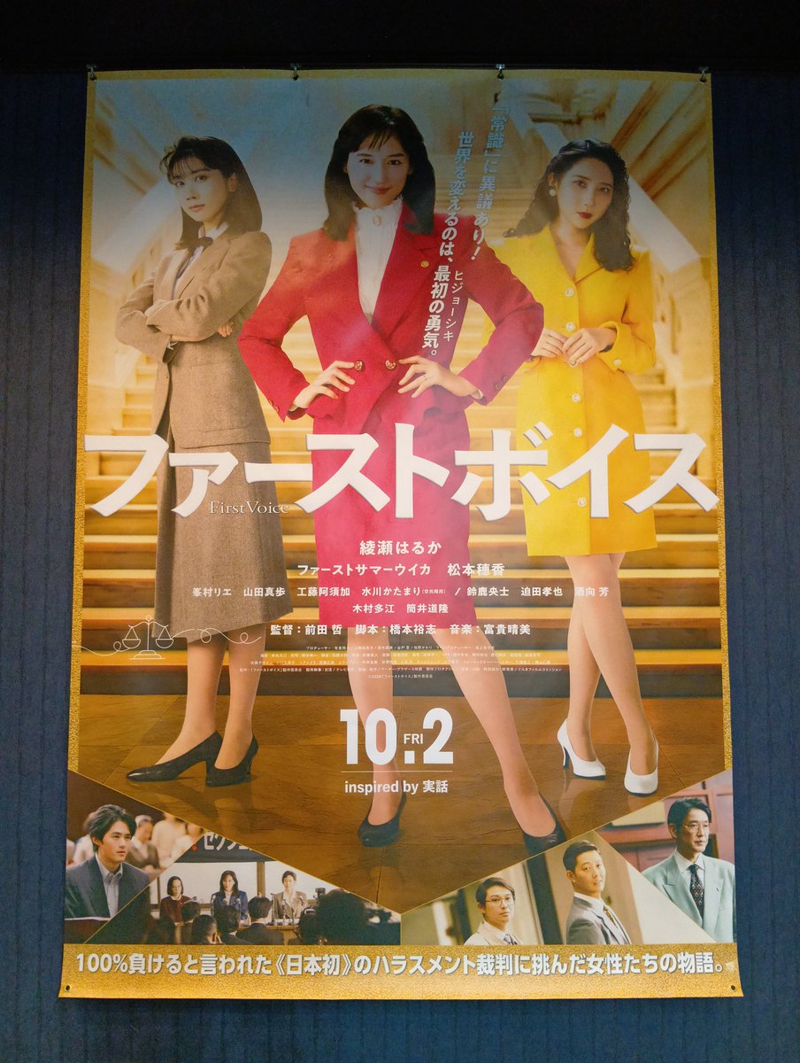 mittan0418's tweet photo. 【速報！シェアよろしく】
12月20日（日）午後２時から、エルおおさかで日本初のセクシャルハラスメント裁判の原告晴野まゆみさん（映画『ファーストボイス』のモデル）と平井美津子が対談を行います。『ファーストボイス』をご覧になった上でぜひお越しください。詳細については後日お知らせします。 https://t.co/aoE7okjHdj
