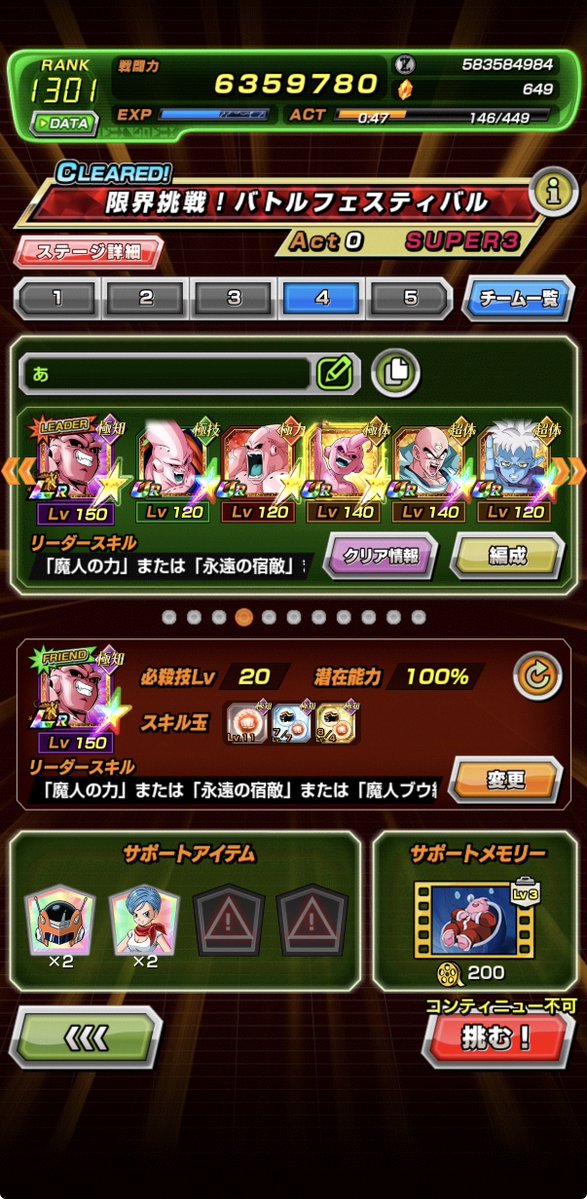 Apu_Dokkan's tweet photo. 41、46ラウンドにブルマ。47、48ラウンドにグレサイヘルメットでタイム縮むかな？49、50は多分純粋ブウのアクティブでワンパンいけるし。 https://t.co/IqThJLw8Th