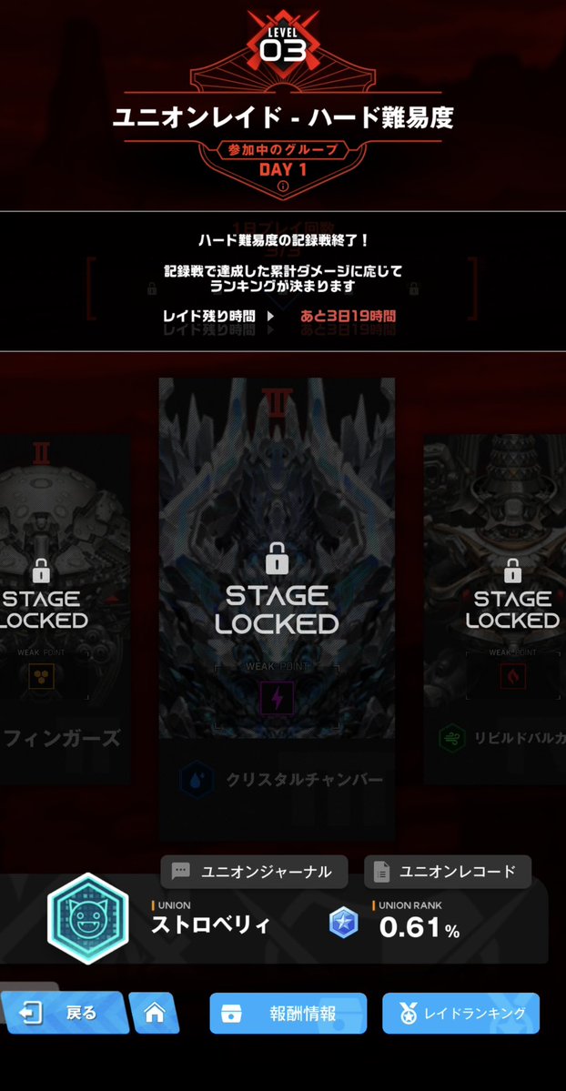 tama_t_blaster's tweet photo. #NIKKE
#ユニオンレイド
みなさんユニオンレイドお疲れ様でした💩
今の時点で0.61%ってことは✨0.5%台もいけるかな⁉️とても楽しいユニオンレイドでした🍓チームワーク抜群🍓
個人的にはもうちょっとで2000億だったので次回はさらにスコア出して貢献するぞ😊
あ、メイドシンデレライベは最高でした😊🍓 https://t.co/ds3u2yYO3n