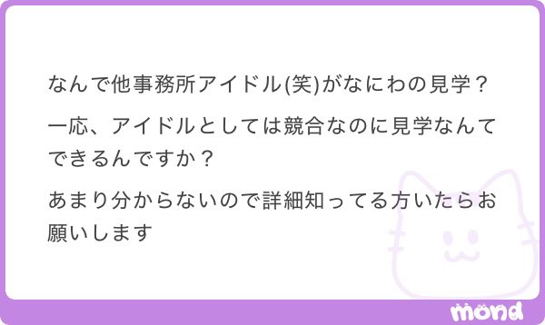 mirai_ha_wow's tweet photo. 詳細ありがとう！

他事務所アイドルは普通に見学するし、逆もありますよ！K-POPの子が🐙見学して感想を生配信で言ってたのが話題になってましたね👍 https://t.co/ZnJVF9lF0d