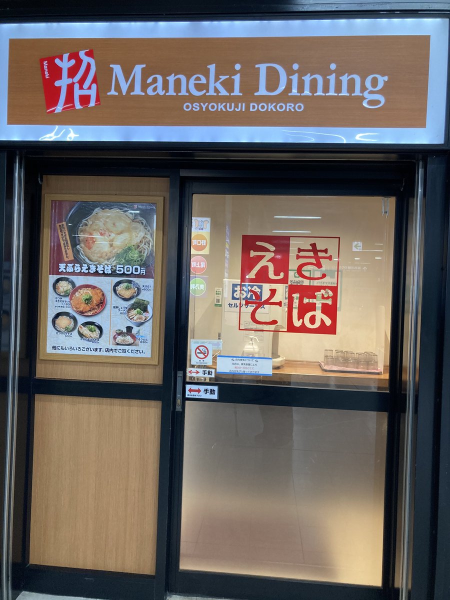 anchor_mayuki's tweet photo. 帰る前にえきそば食べました
これ食べるために朝食早めにしたんや...美味しかった😋 https://t.co/muFBXtY8Fk
