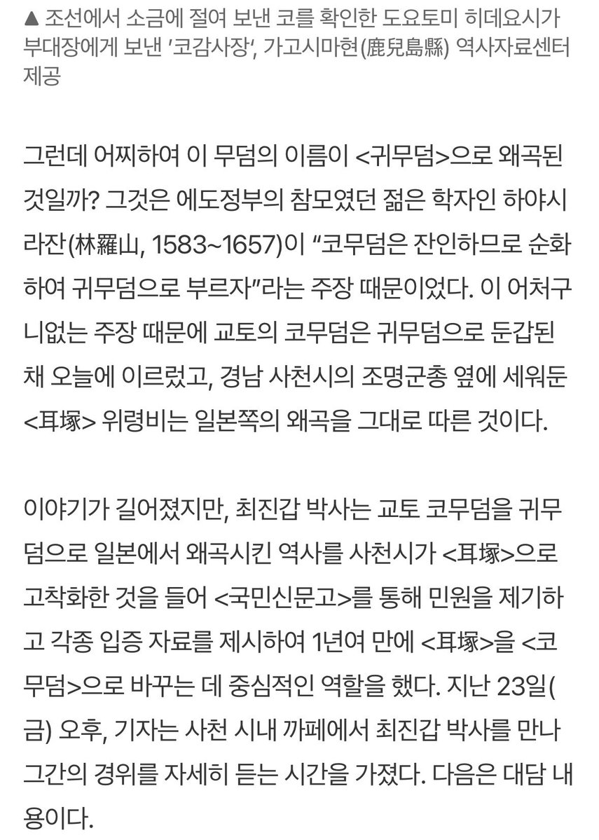 reyeon282's tweet photo. 여러분 귀무덤이 아니라 코무덤 입니다

코무덤 하면 잔인한 싸이코패스인거 너무 티나니까 순화해서 귀무덤으로 왜곡한거래요 
원래 도요토미 히데요시 시절 지어질때부터 쭉 코무덤 이었고 코가 주로 묻혀있다고 합니다 ㅆㅂㅆㅂ 

진짜 천벌좀 받기를 https://t.co/T8IRGv9j2J