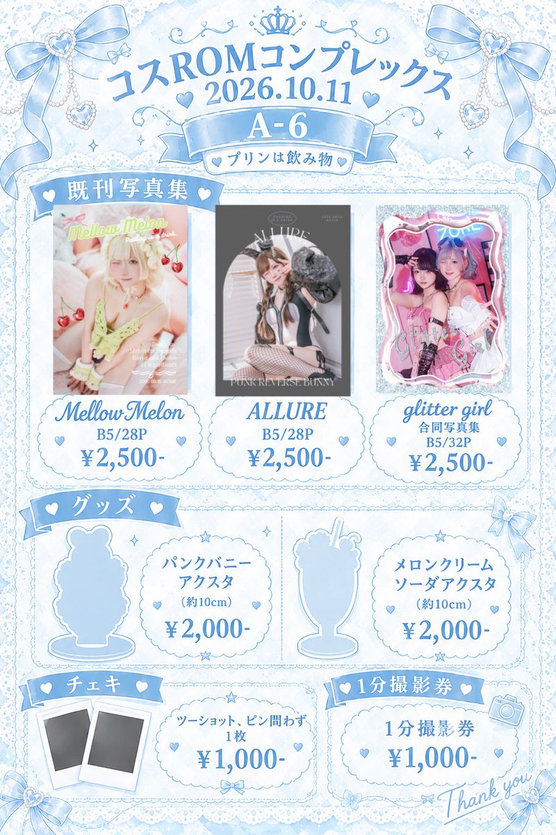 ___napo_leon___'s tweet photo. コスコン本日！
お品書きまにあわんかた
前半パンクバニー
後半メロンクリームソーダ
でおります🐰🍈
よろしくお願いします💫 https://t.co/heWaJrxLix