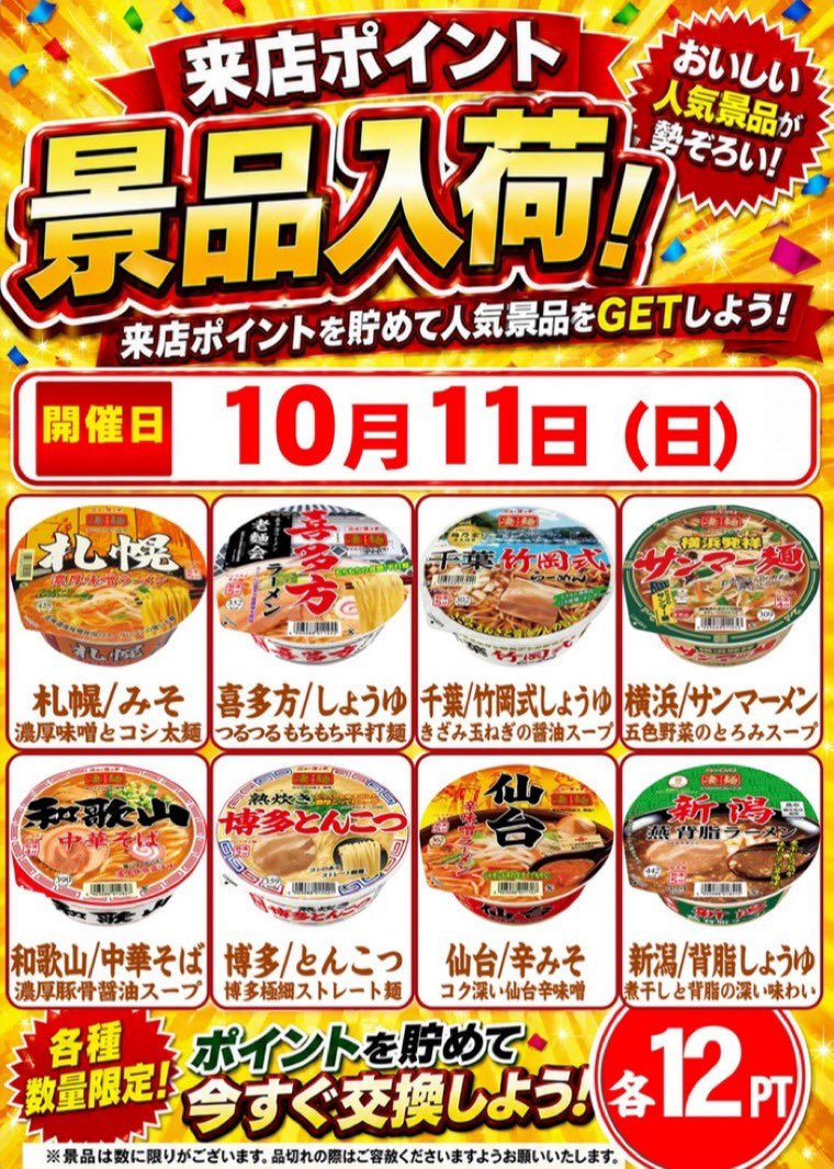 vavide_saku's tweet photo. ひなちですっ🐥

三連休2日目～！✨
本日の来店ポイント景品は…
ラーメン祭りじゃ～～っ🍜😍

みそ？しょうゆ？とんこつ？
うーん…選べないっ🤣💕

ポイントを貯めて、お好きな一杯をGETしてくださいね🎁✨

そして本日11日は
バビデの1ぱちでまったり遊ぶのもいいね♪

ご来店お待ちしてますっ🐥 https://t.co/uB9qmVdINc